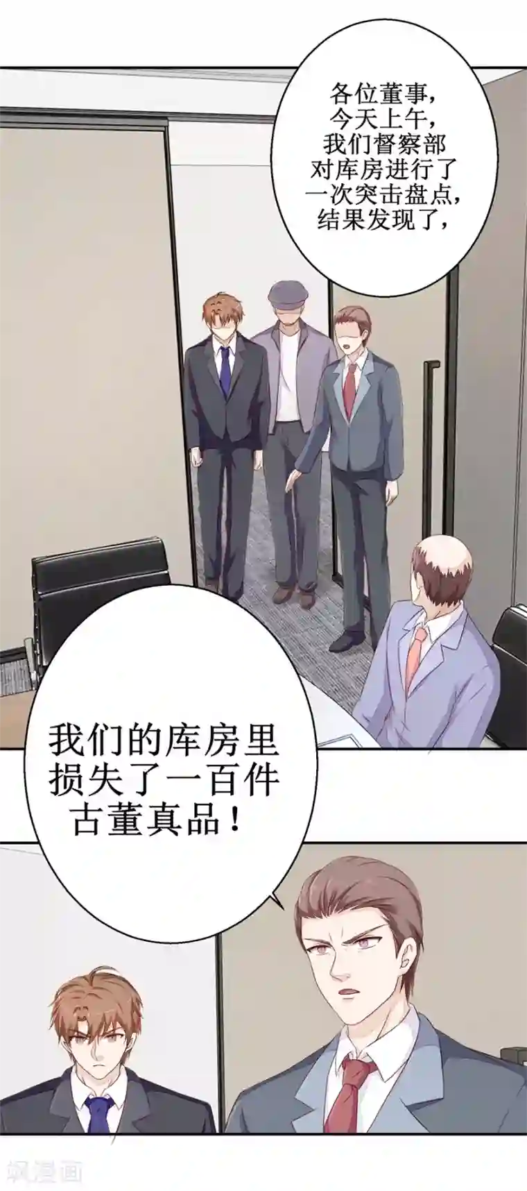 终极透视眼第54话 古董丢失