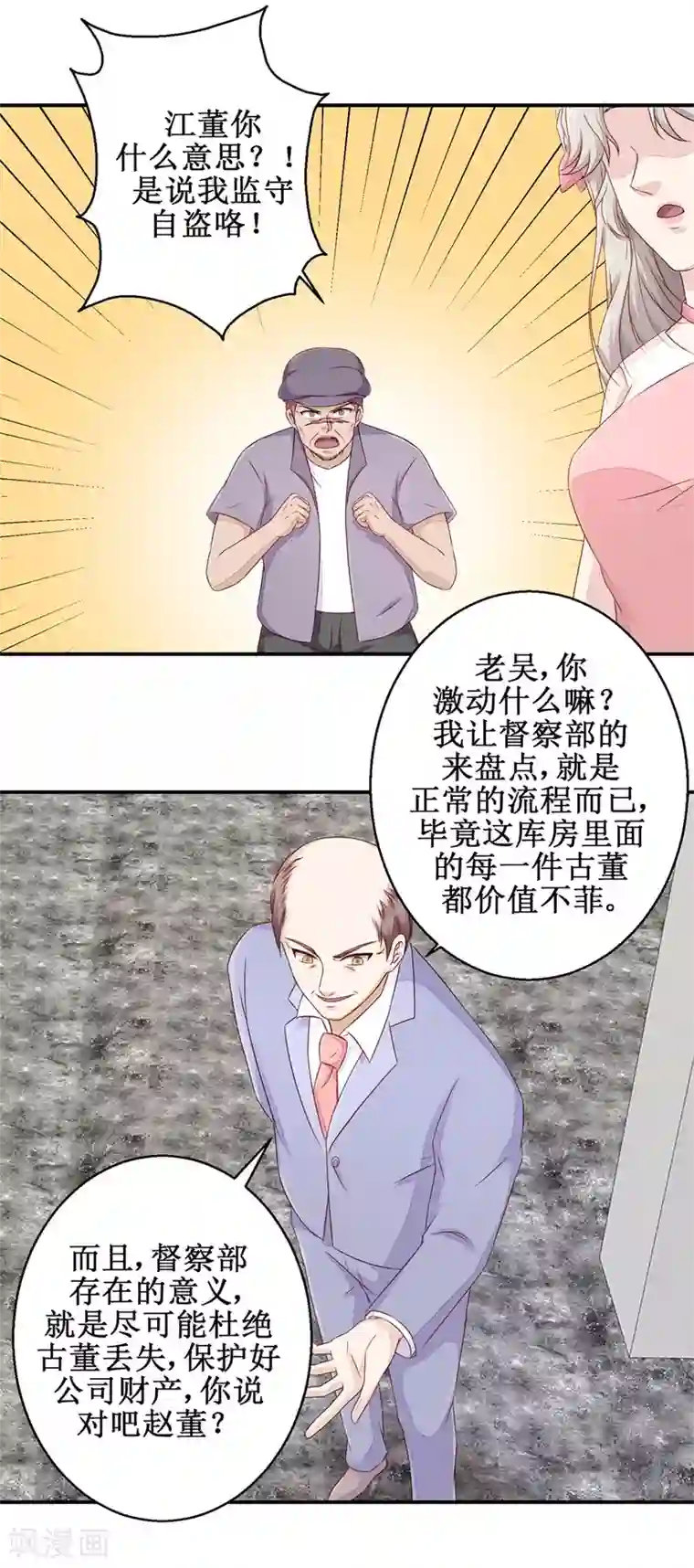终极透视眼第54话 古董丢失