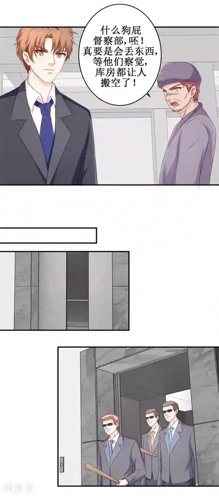 终极透视眼第54话 古董丢失