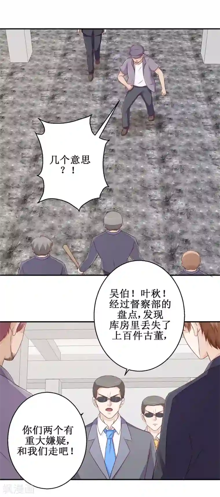 终极透视眼第54话 古董丢失