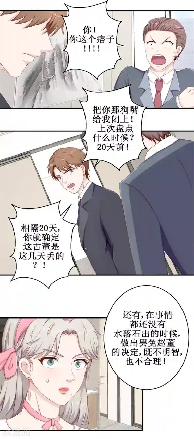 终极透视眼第55话 股东会正面对决