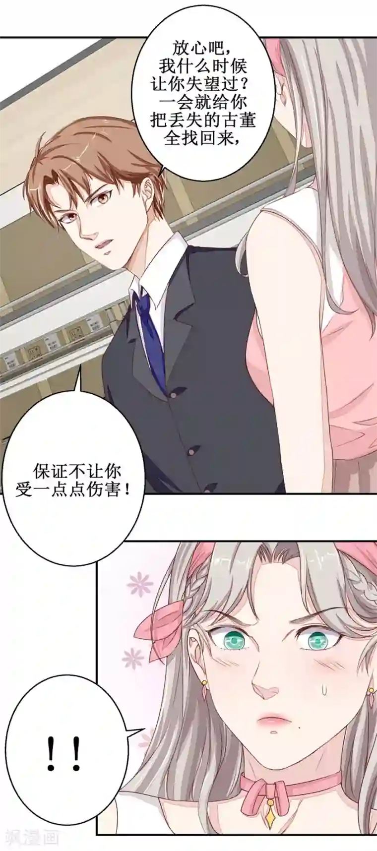 终极透视眼第56话 叶秋的还击