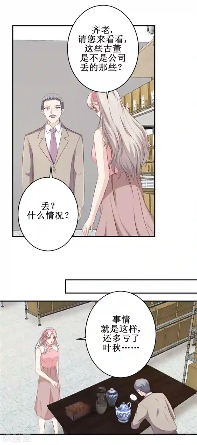 终极透视眼第57话 库房暗室