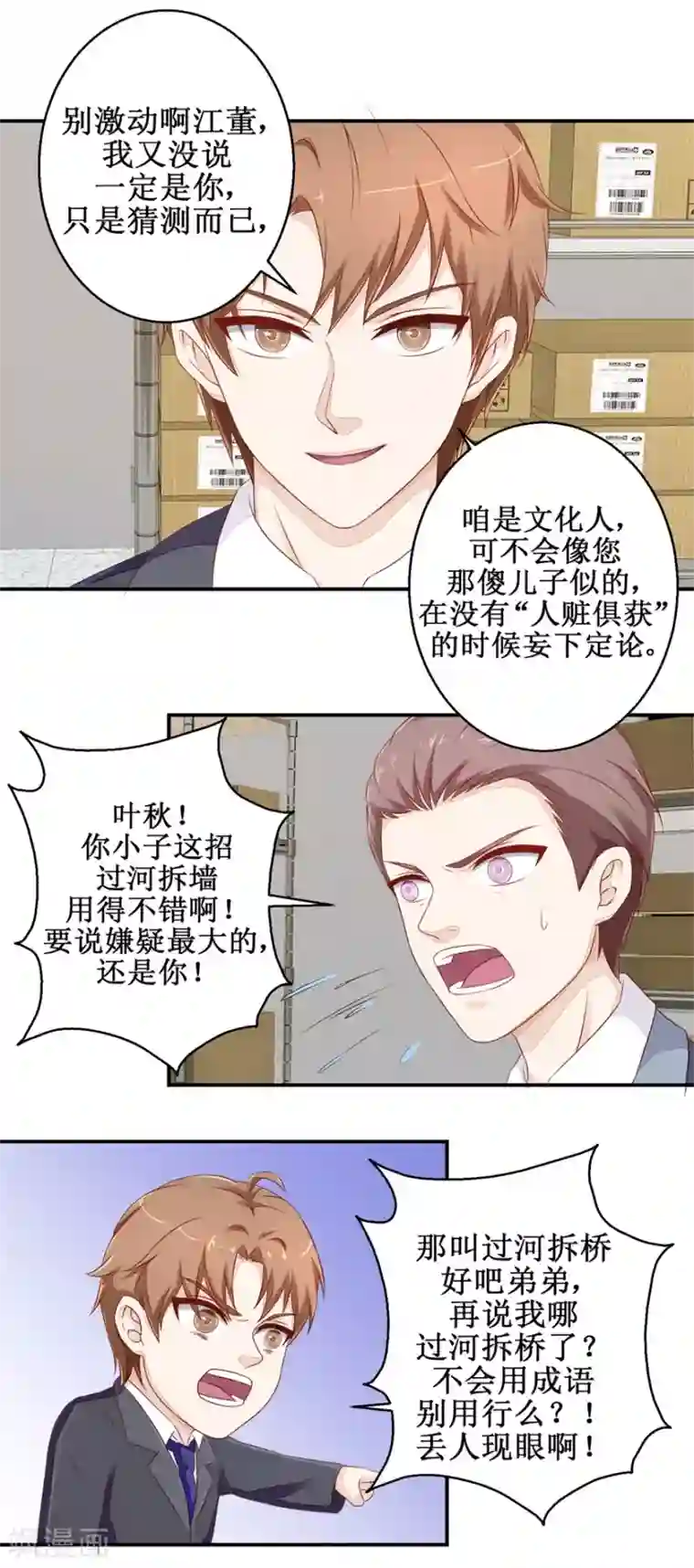 终极透视眼第57话 库房暗室