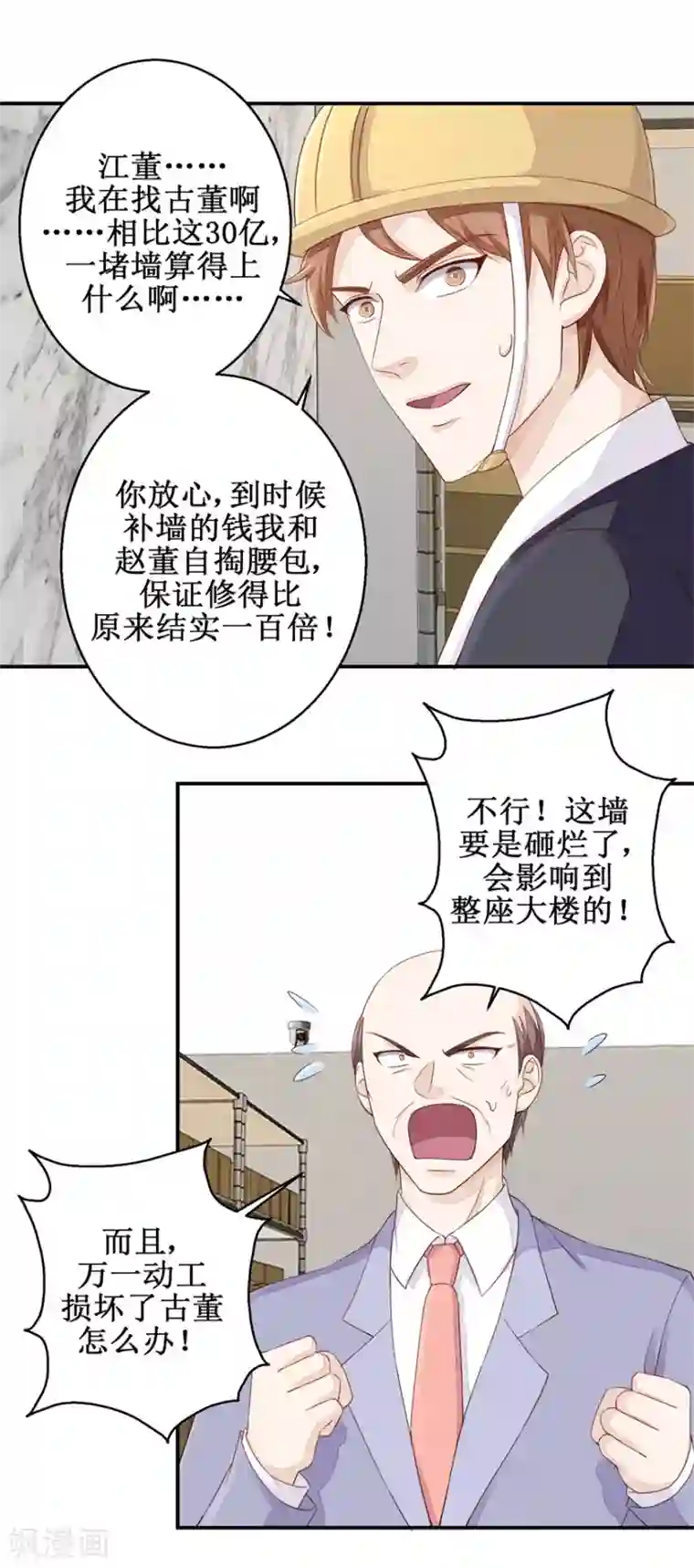 终极透视眼第57话 库房暗室