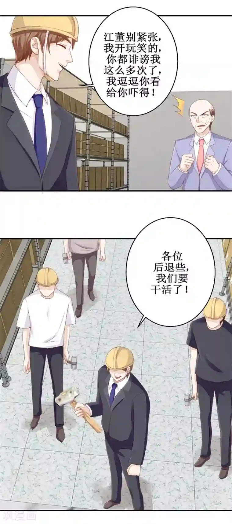 终极透视眼第57话 库房暗室