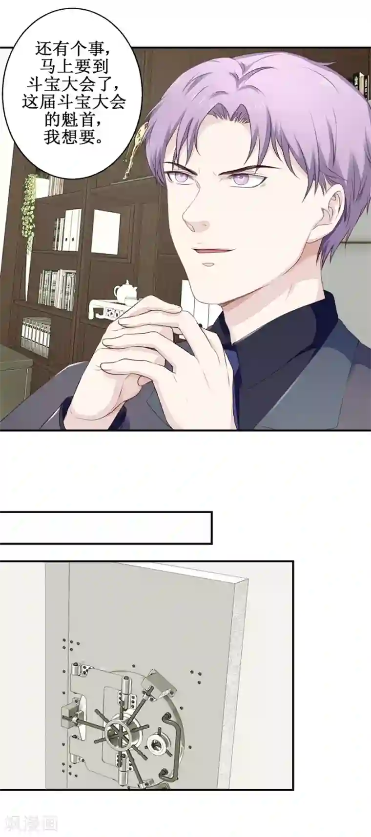 终极透视眼第58话 杀手