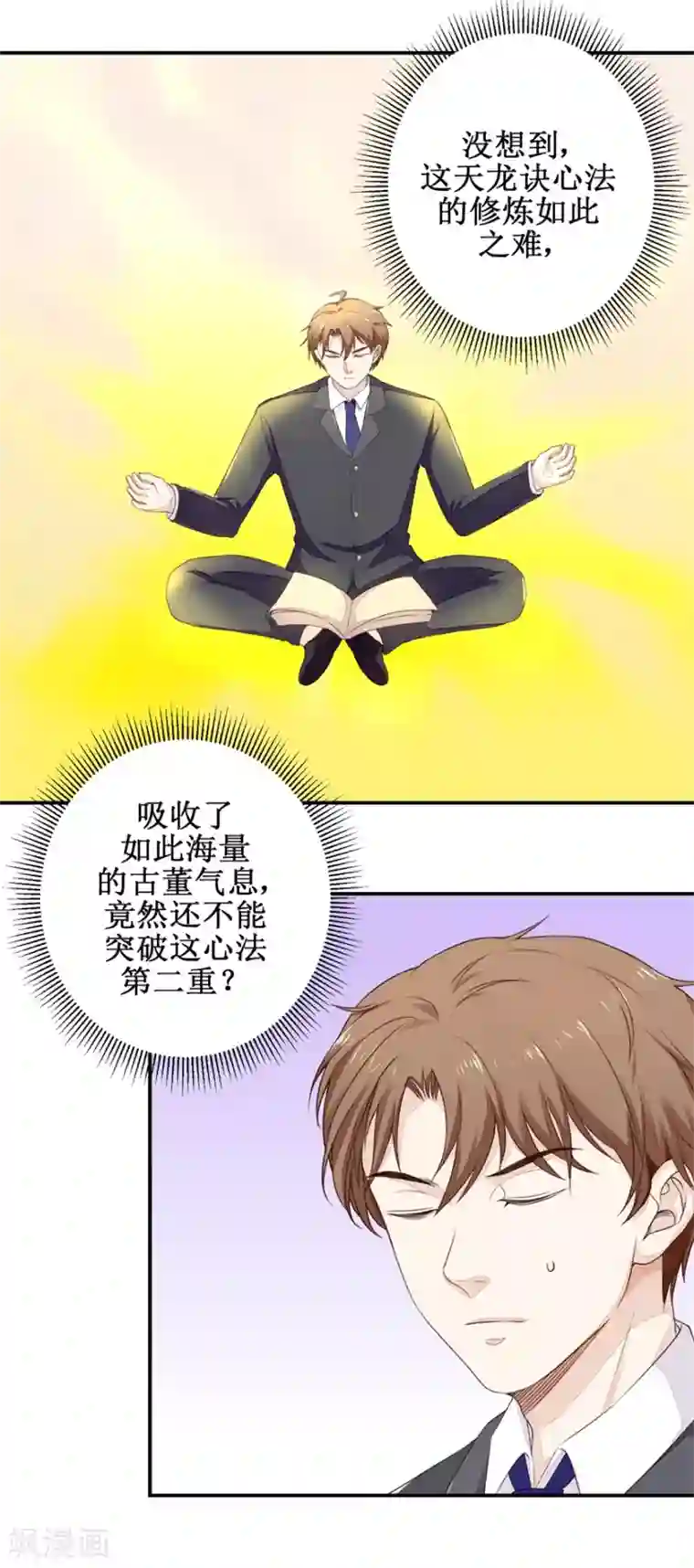 终极透视眼第58话 杀手