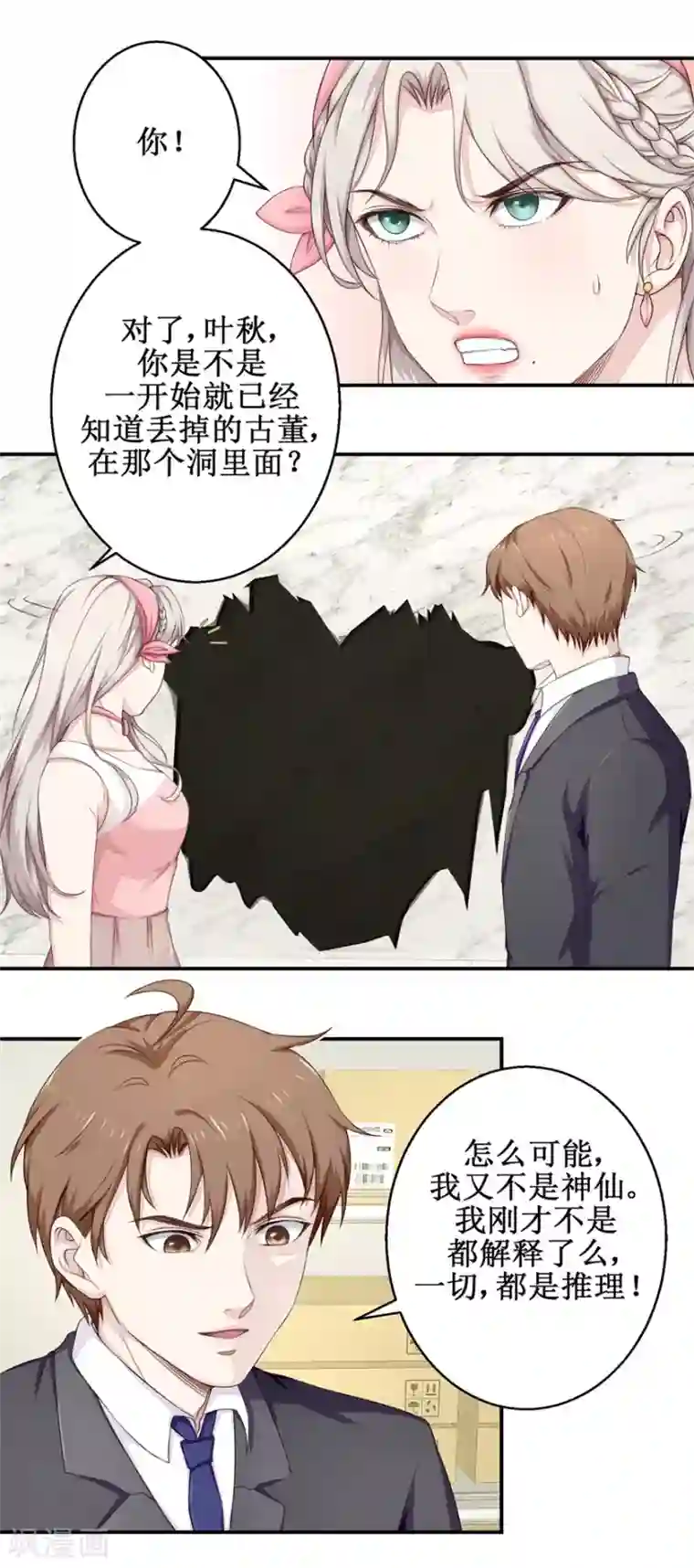 终极透视眼第58话 杀手