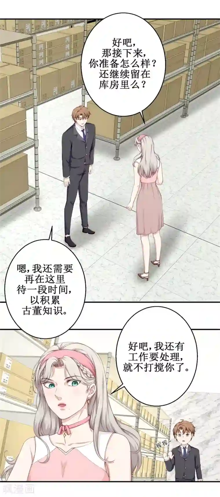 终极透视眼第58话 杀手