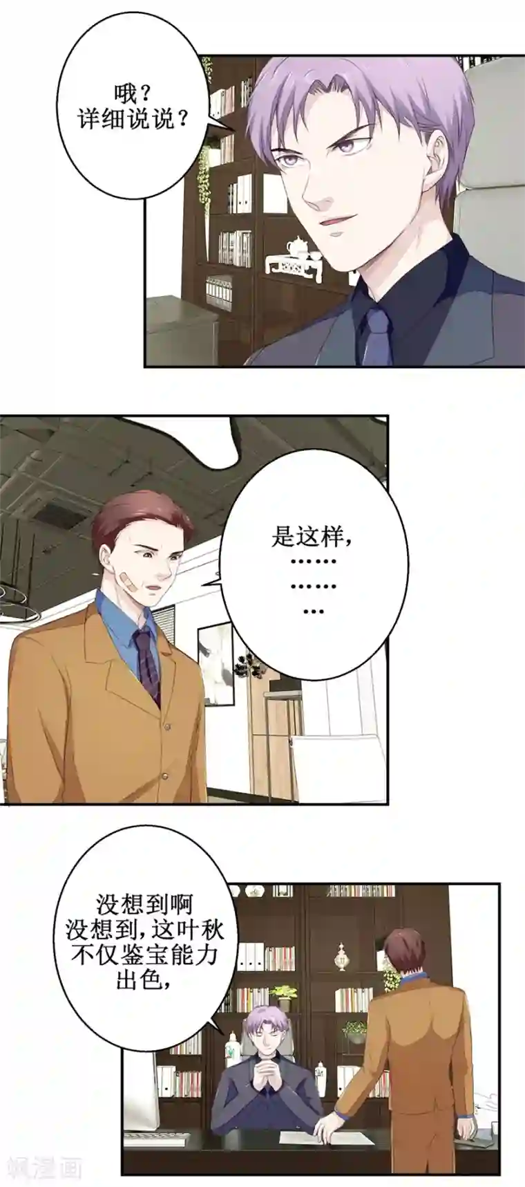 终极透视眼第58话 杀手