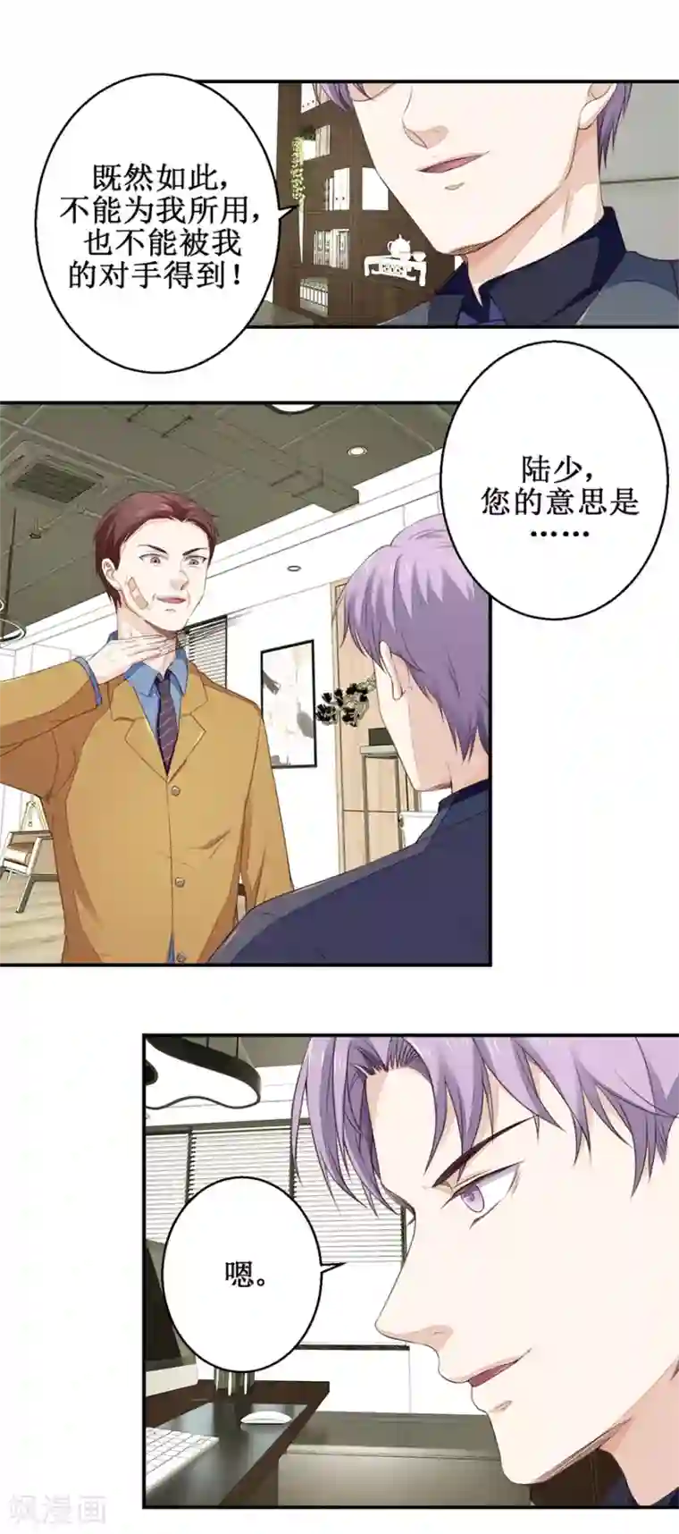 终极透视眼第58话 杀手