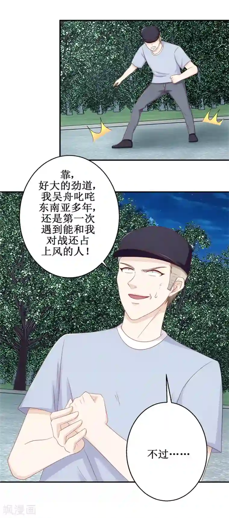 终极透视眼第59话 以命相搏