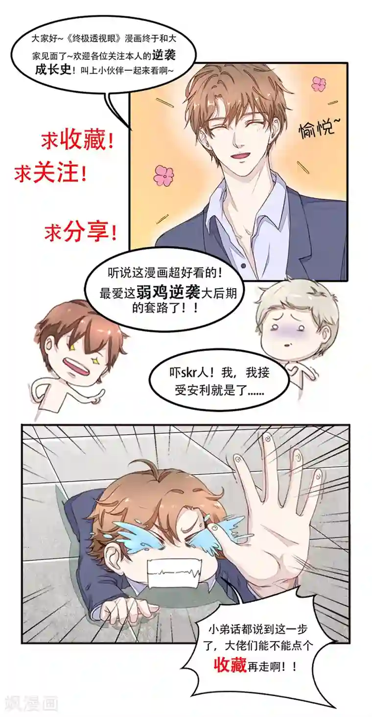 终极透视眼第59话 以命相搏