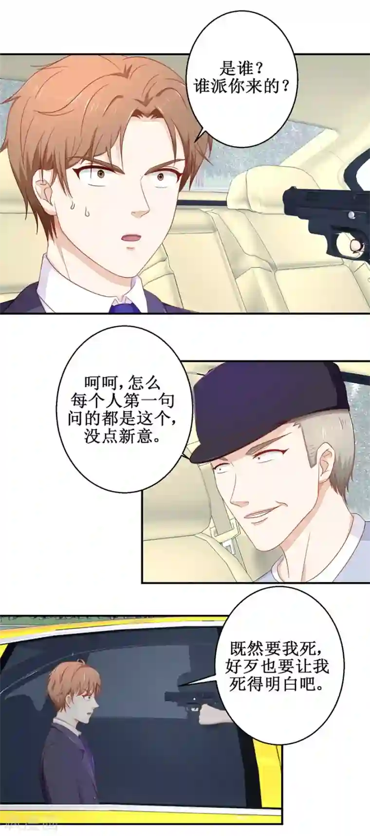 终极透视眼第59话 以命相搏