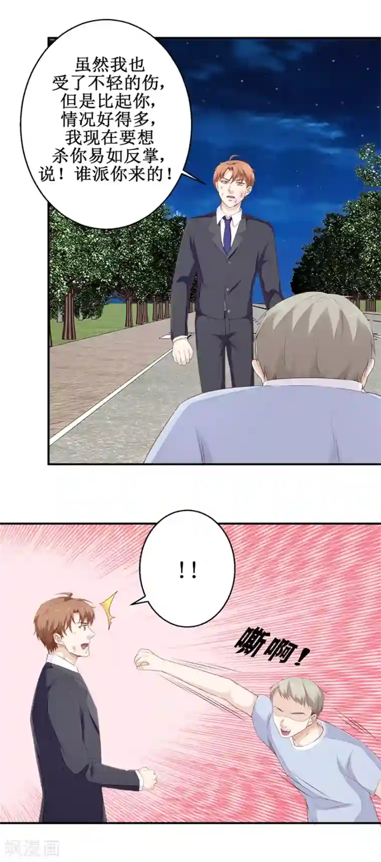 终极透视眼第60话 逼债