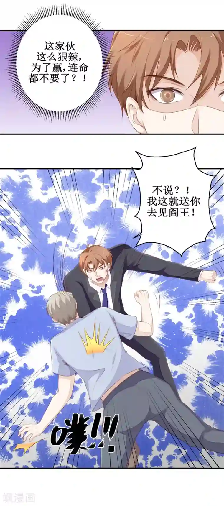 终极透视眼第60话 逼债