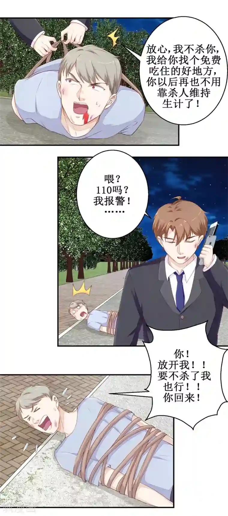 终极透视眼第60话 逼债