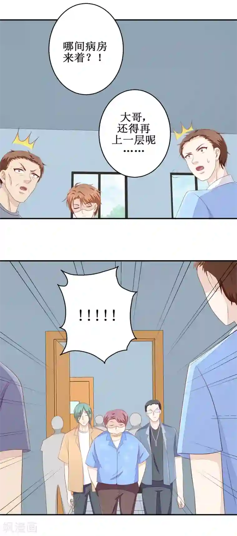 终极透视眼第61话 雷虎我大哥