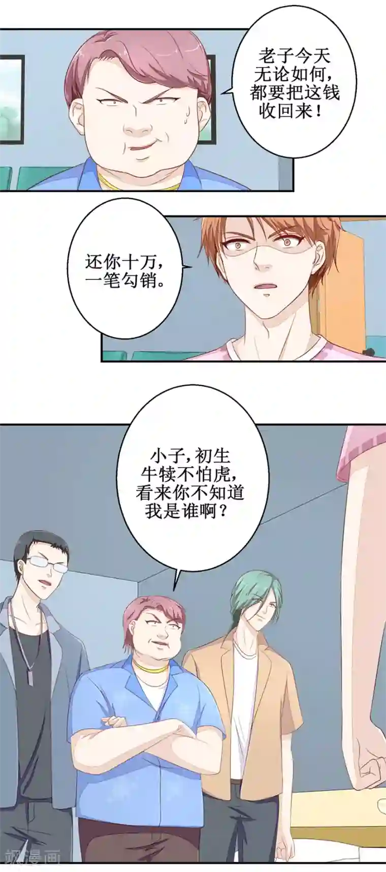 终极透视眼第61话 雷虎我大哥