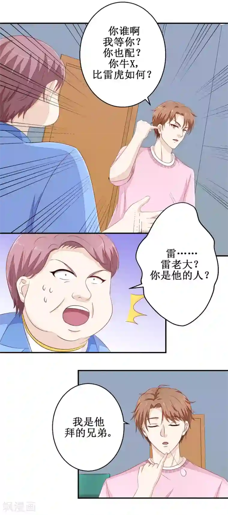 终极透视眼第61话 雷虎我大哥