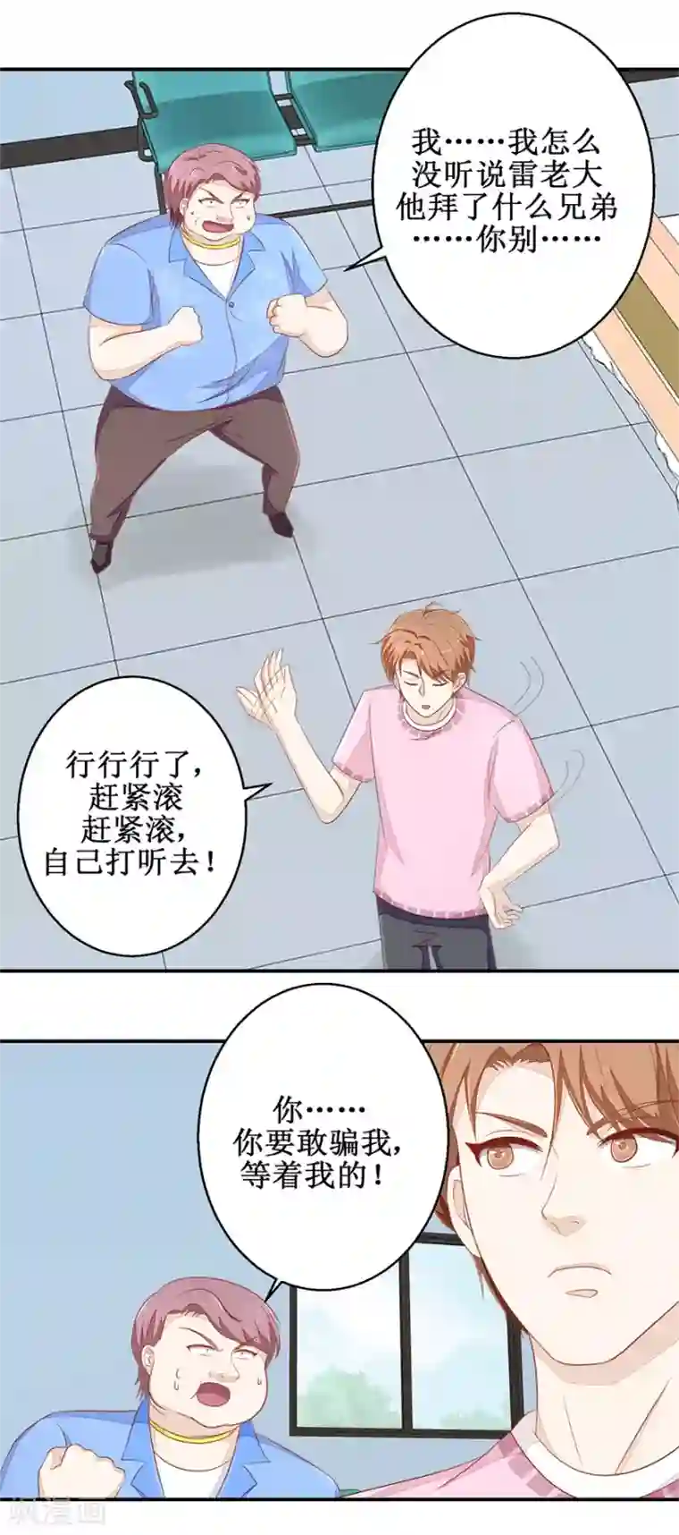 终极透视眼第61话 雷虎我大哥