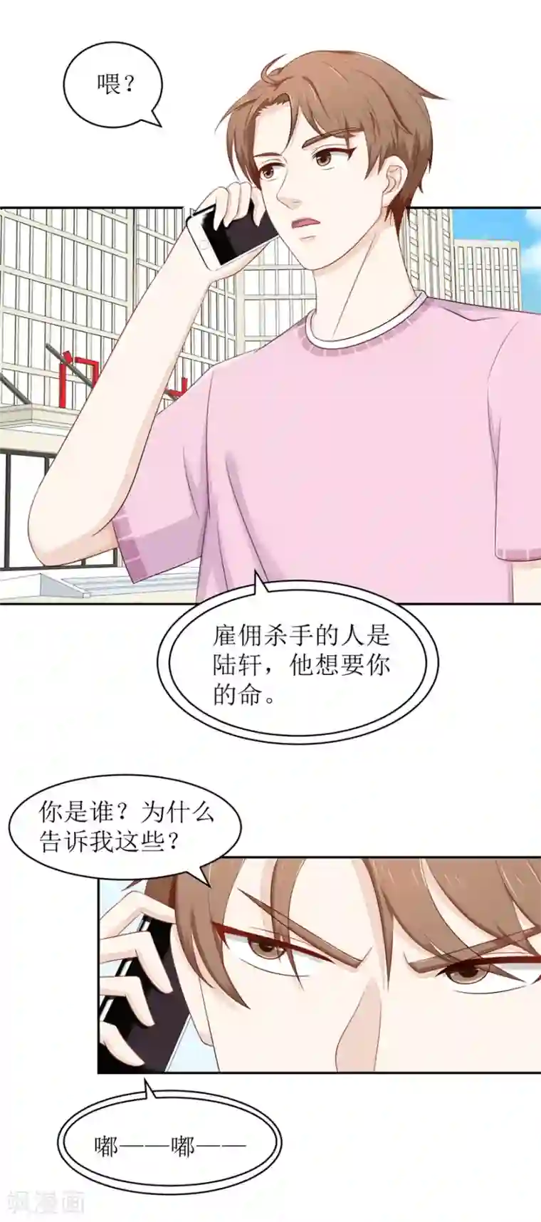 终极透视眼第62话 给我等着