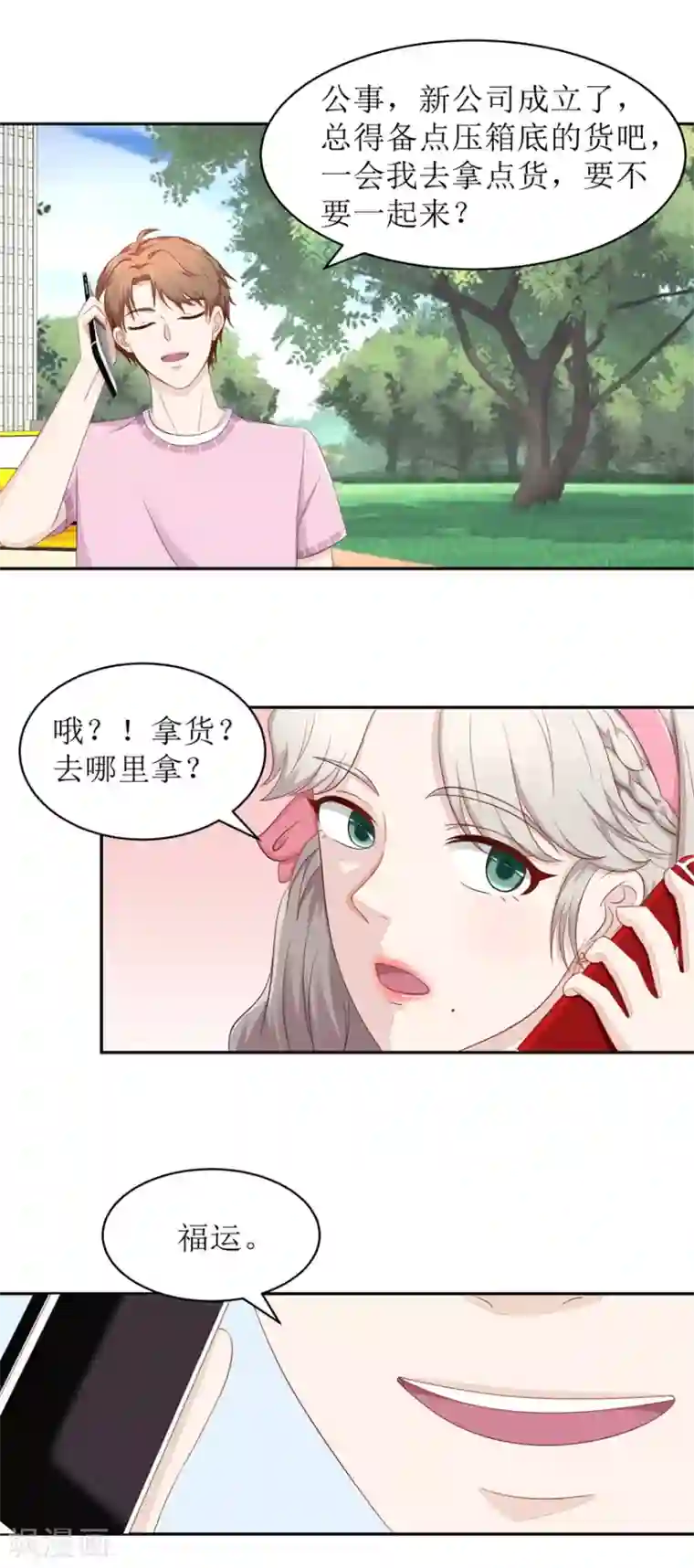 终极透视眼第62话 给我等着