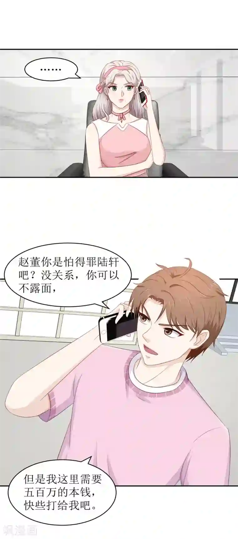 终极透视眼第62话 给我等着