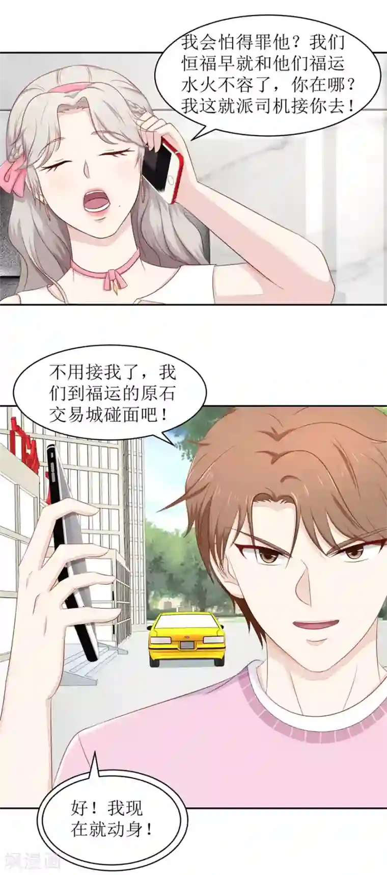 终极透视眼第62话 给我等着