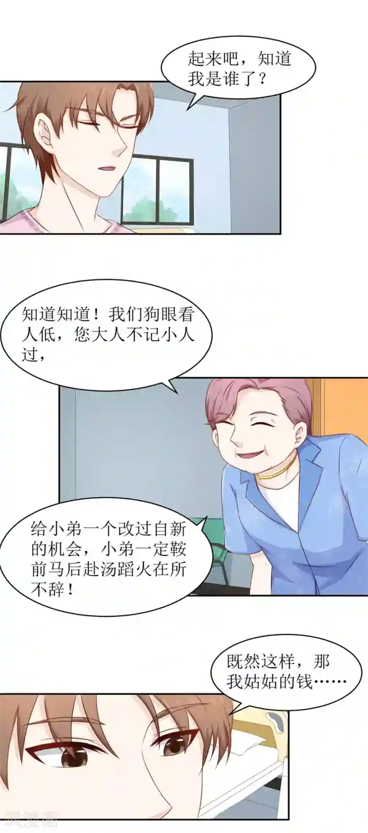 终极透视眼第62话 给我等着