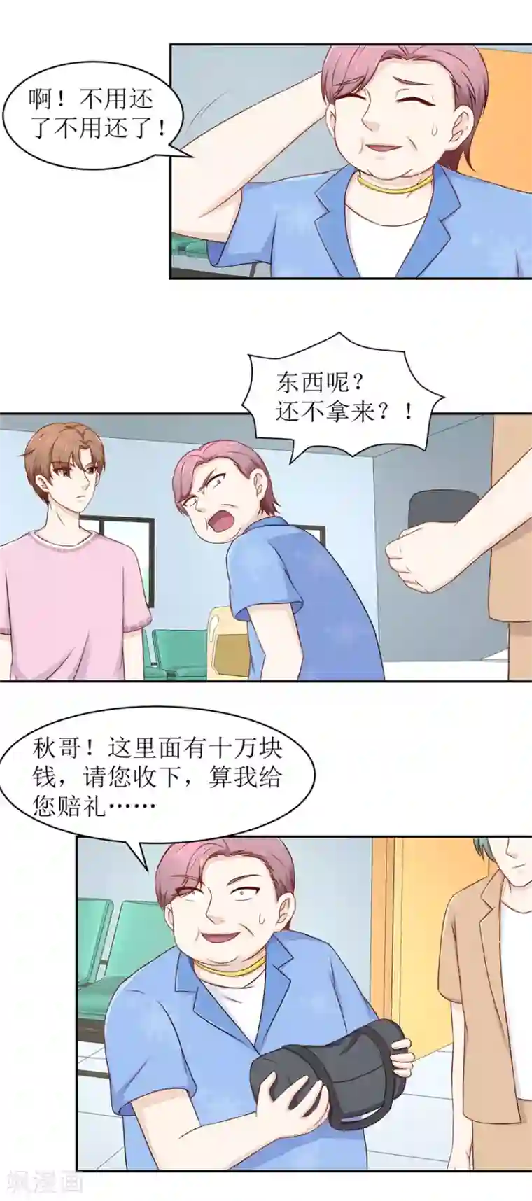 终极透视眼第62话 给我等着