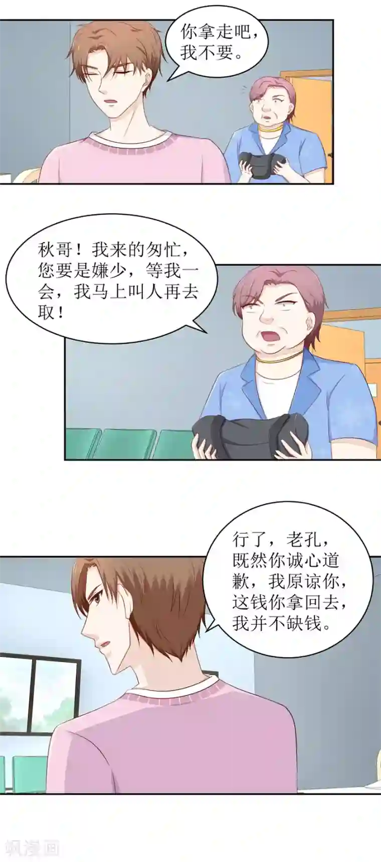 终极透视眼第62话 给我等着