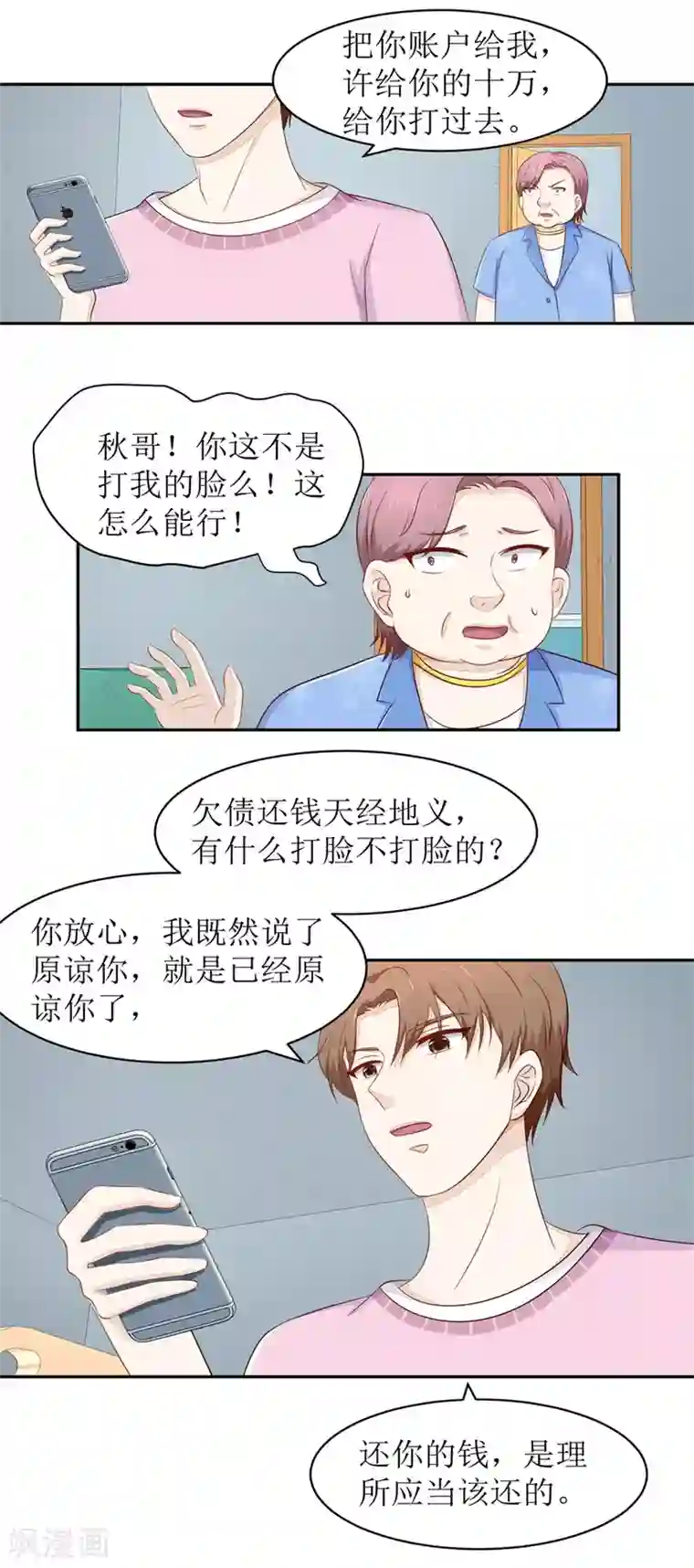 终极透视眼第62话 给我等着