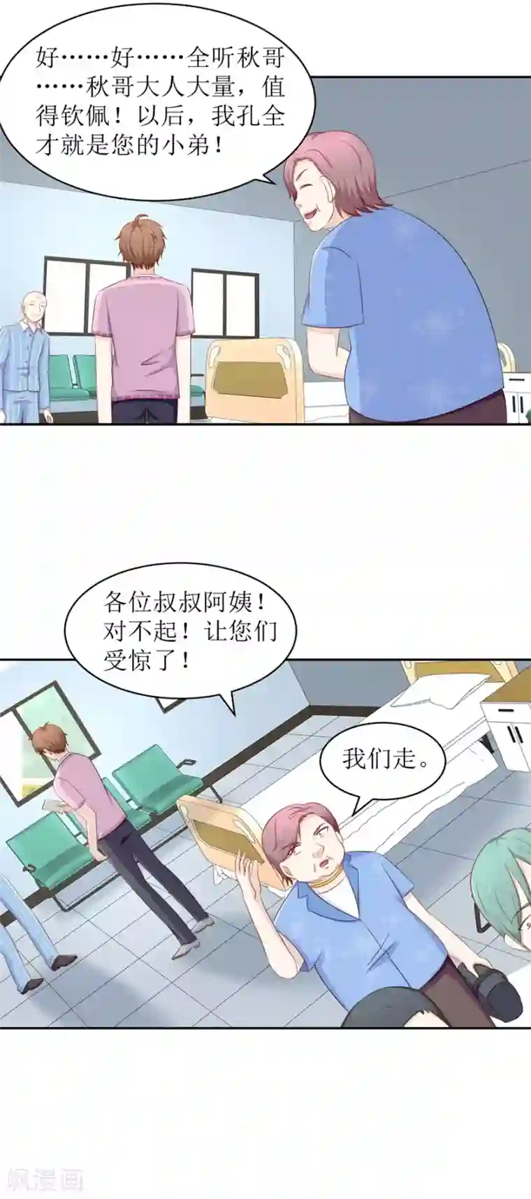 终极透视眼第62话 给我等着