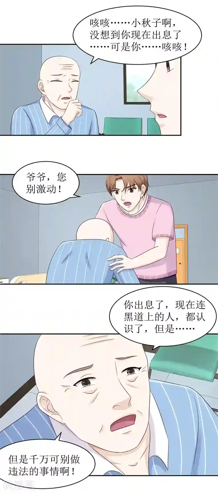 终极透视眼第62话 给我等着