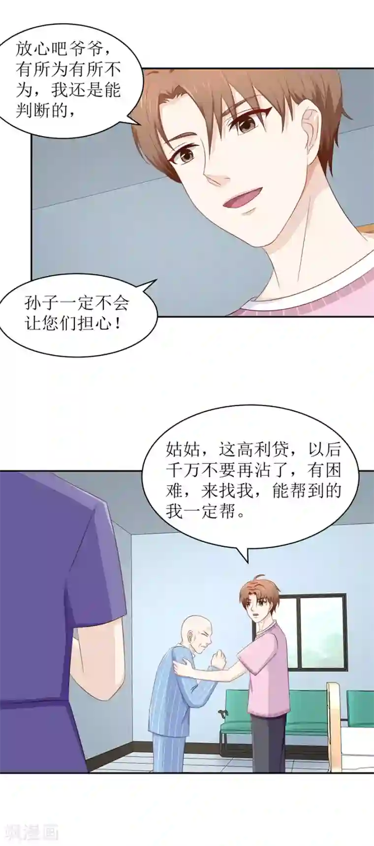 终极透视眼第62话 给我等着