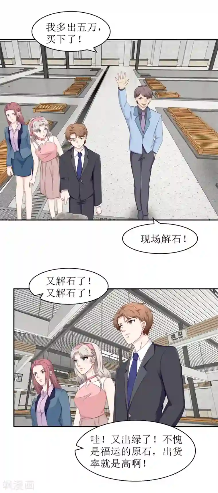 终极透视眼第63话 尾随者