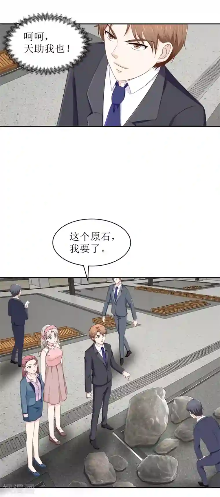 终极透视眼第63话 尾随者