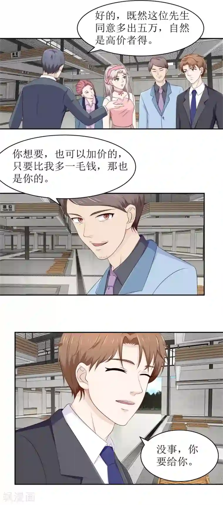 终极透视眼第63话 尾随者