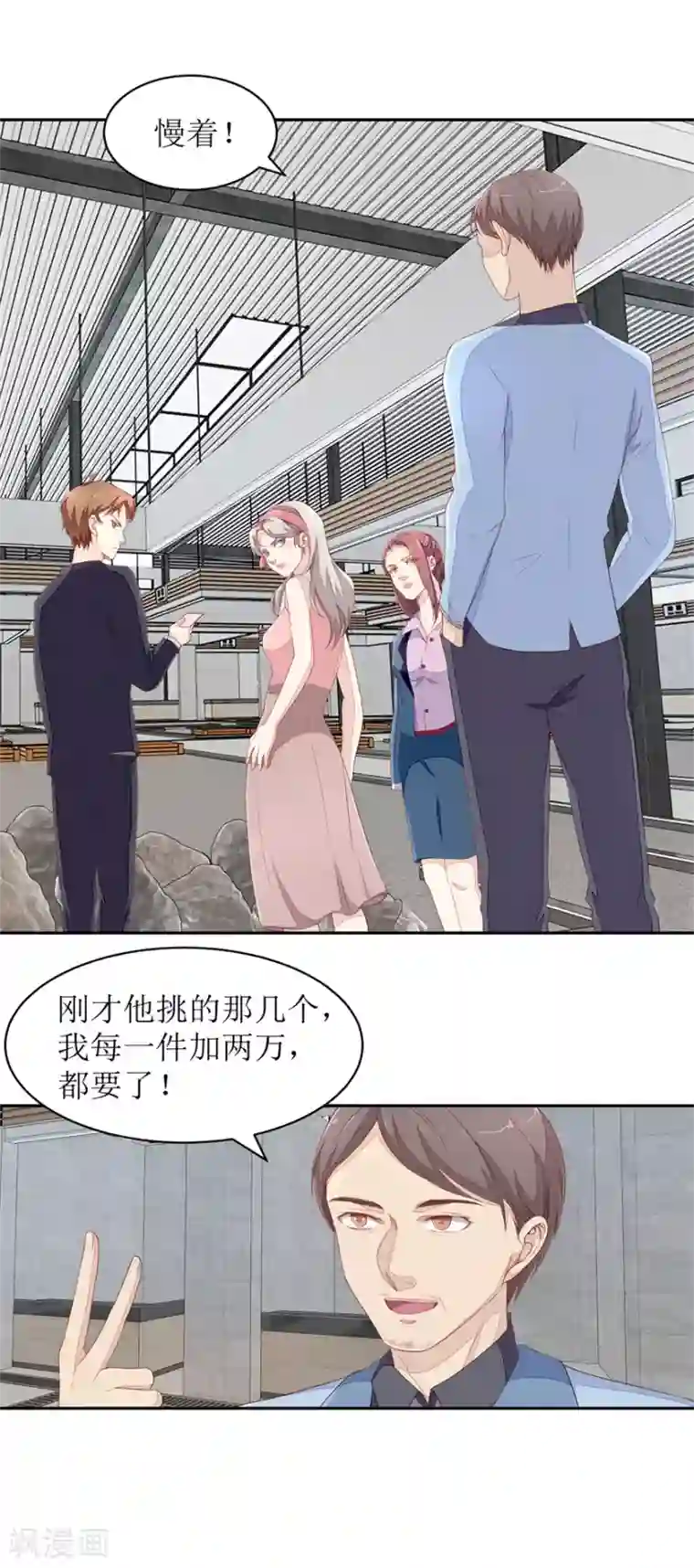 终极透视眼第64话 斗智斗勇