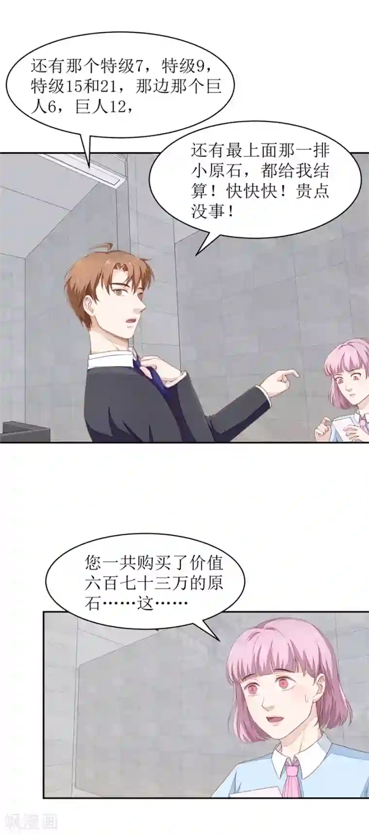 终极透视眼第64话 斗智斗勇