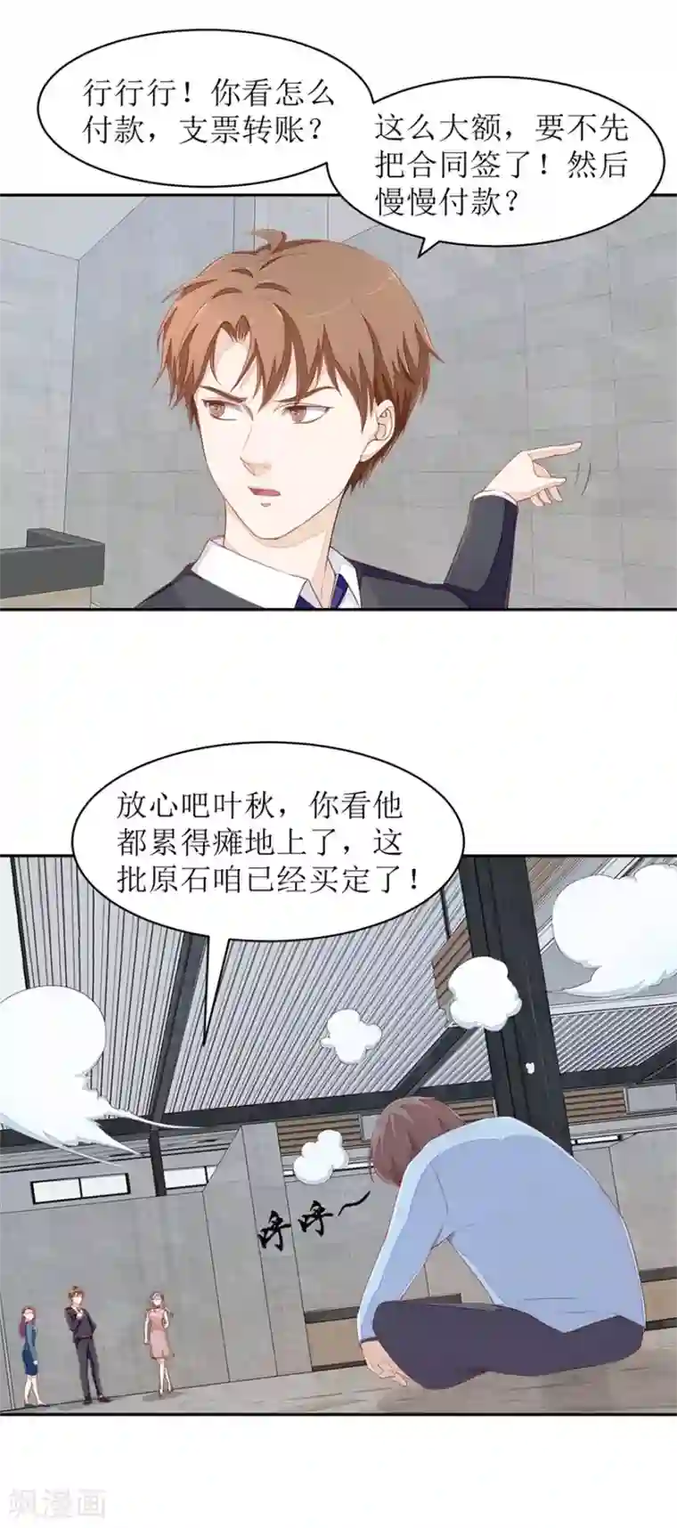 终极透视眼第64话 斗智斗勇