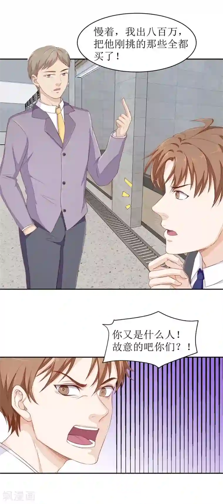 终极透视眼第64话 斗智斗勇