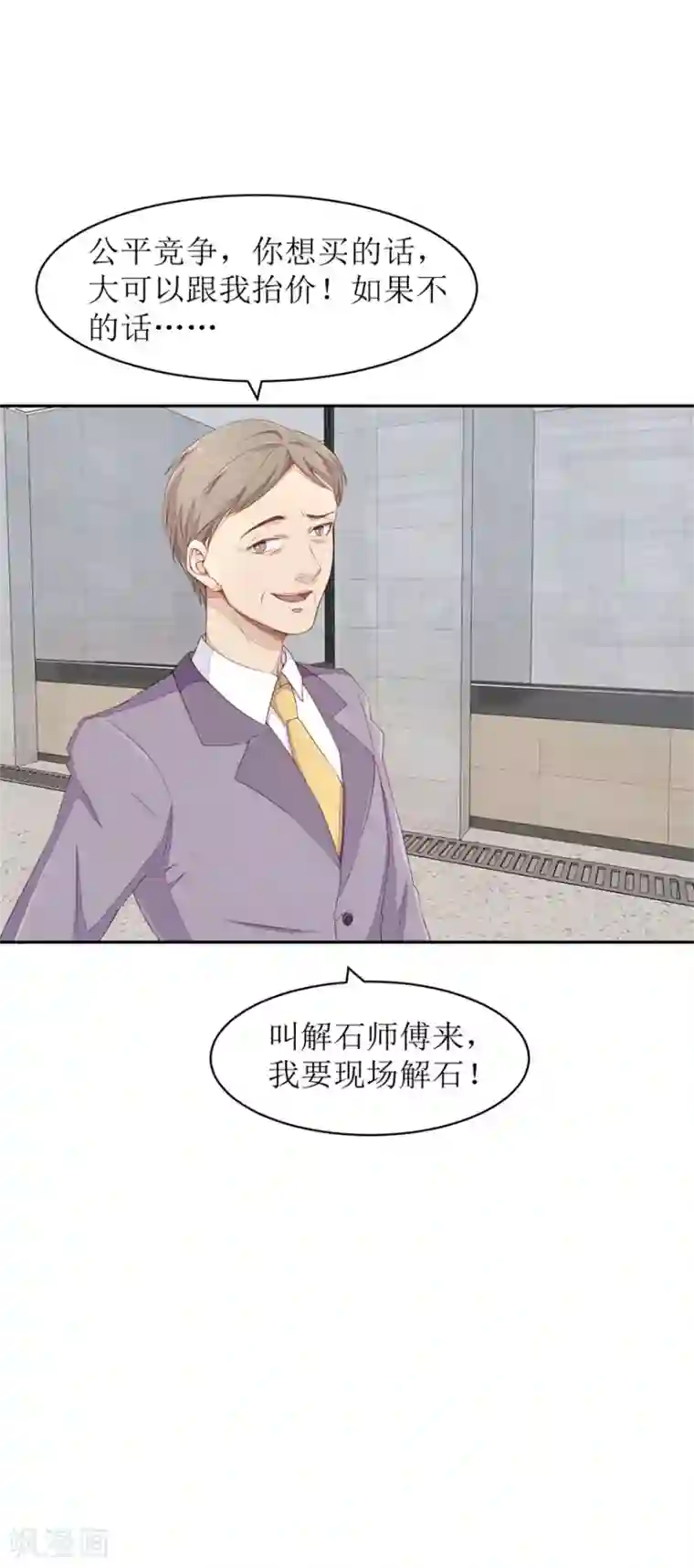 终极透视眼第64话 斗智斗勇