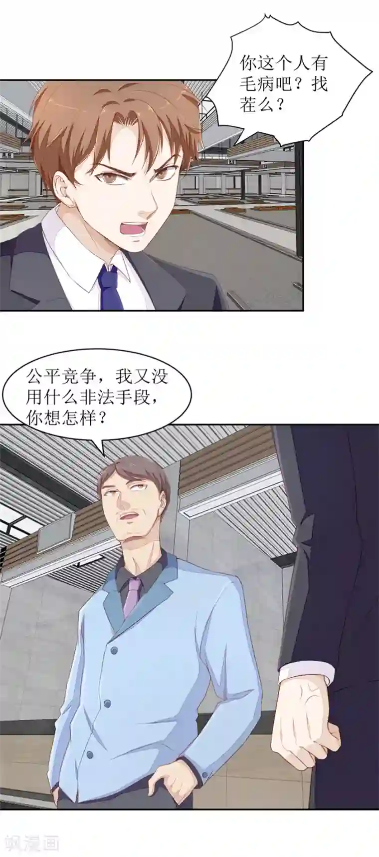 终极透视眼第64话 斗智斗勇