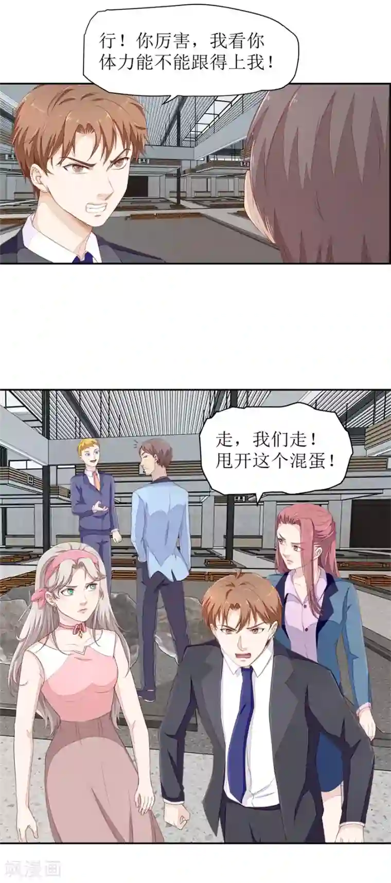 终极透视眼第64话 斗智斗勇