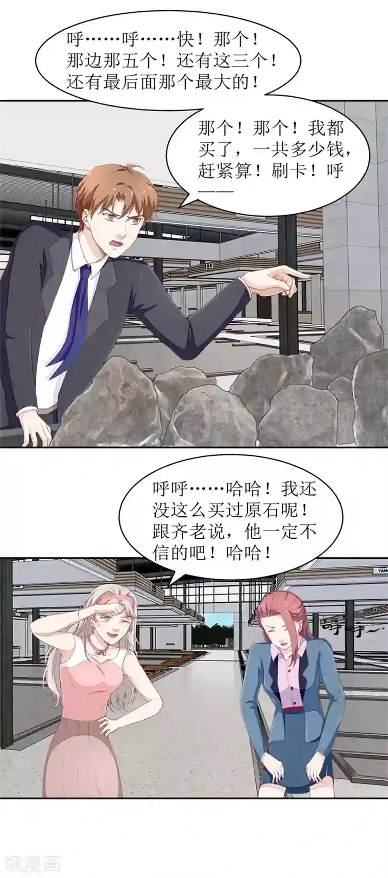 终极透视眼第64话 斗智斗勇