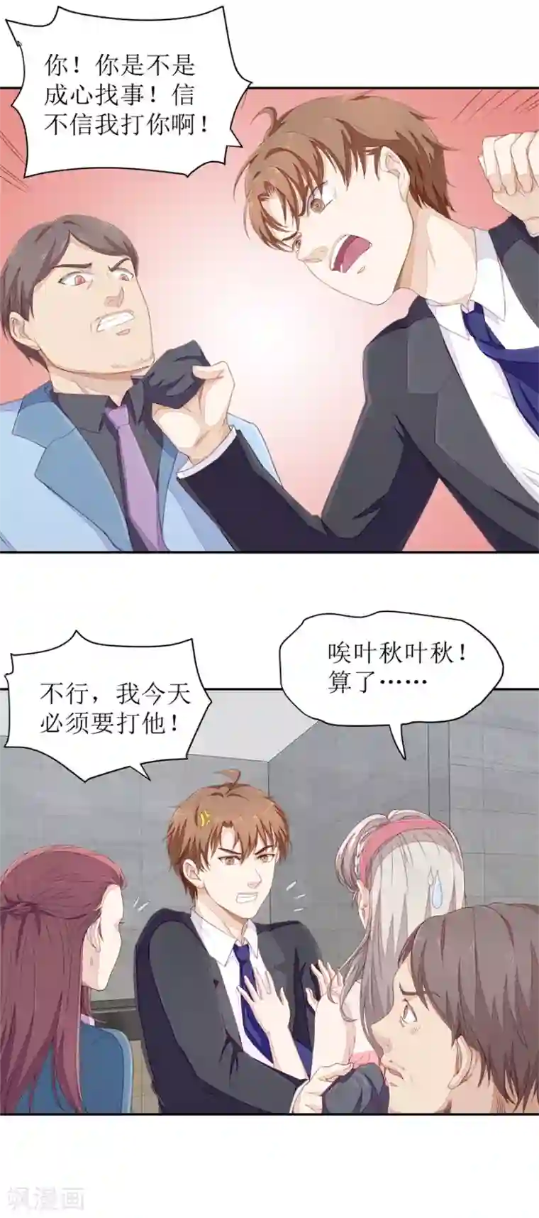 终极透视眼第64话 斗智斗勇