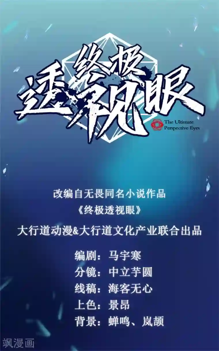 终极透视眼第65话 卖假货啊你